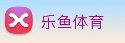 乐鱼体育 Logo